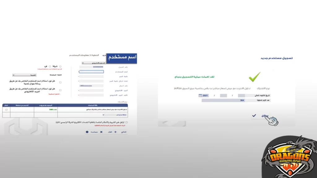 خطوات التسجيل في تداول الراجحي