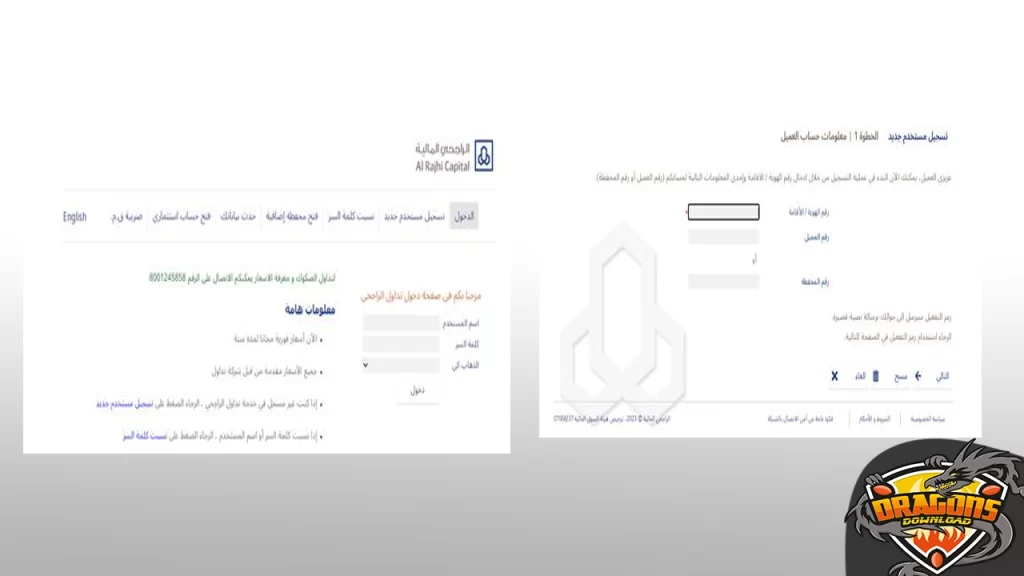 كيفية التسجيل في تداول الراجحي