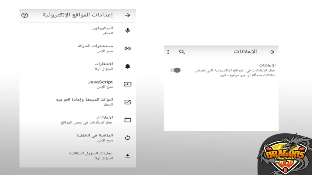 منع الاعلانات في جوجل كروم من الإعدادات