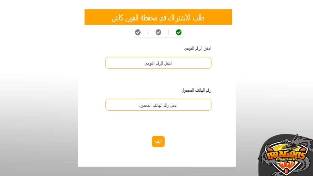 تقديم طلب الاشتراك في خدمة محفظة البنك الأهلي فون كاش