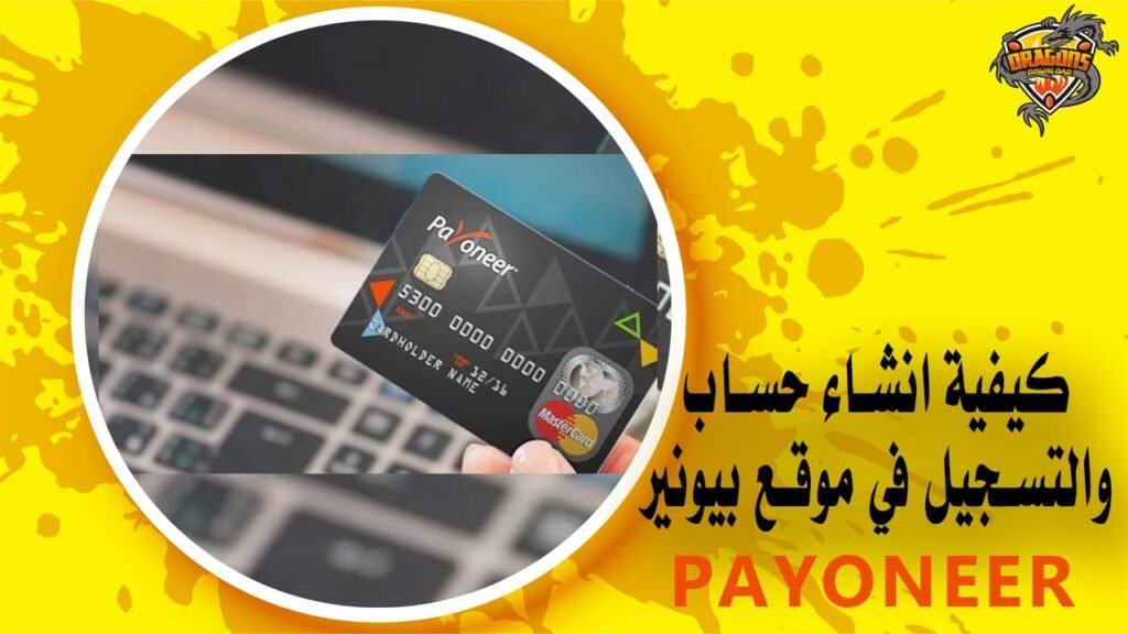 انشاء حساب والتسجيل في موقع بيونير