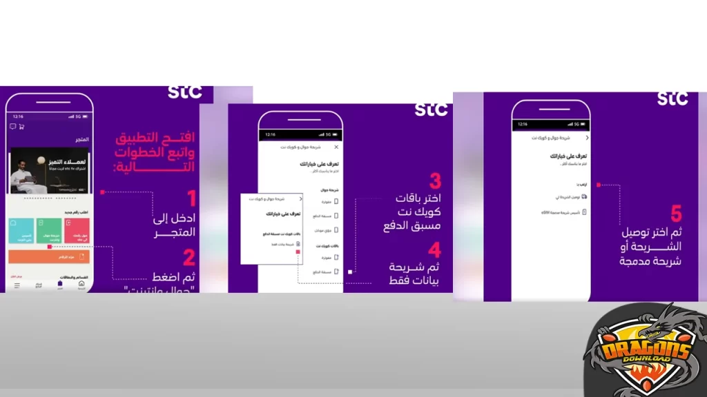 باقات stc إنترنت مسبقة الدفع مع الأجهزة