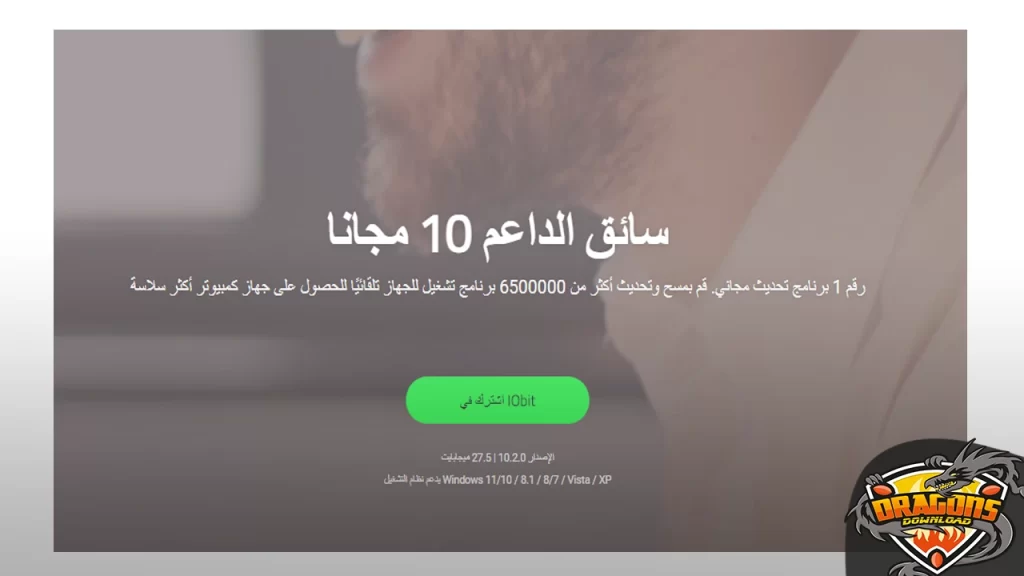 برنامج تعريفات Driver Booster