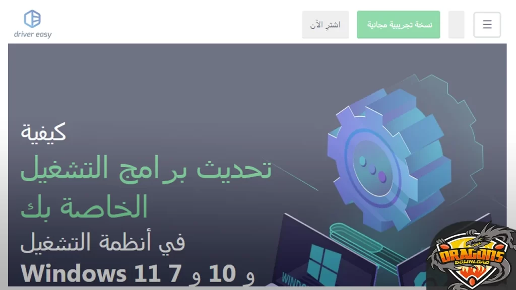 برنامج تعريفات الكمبيوتر Driver Easy