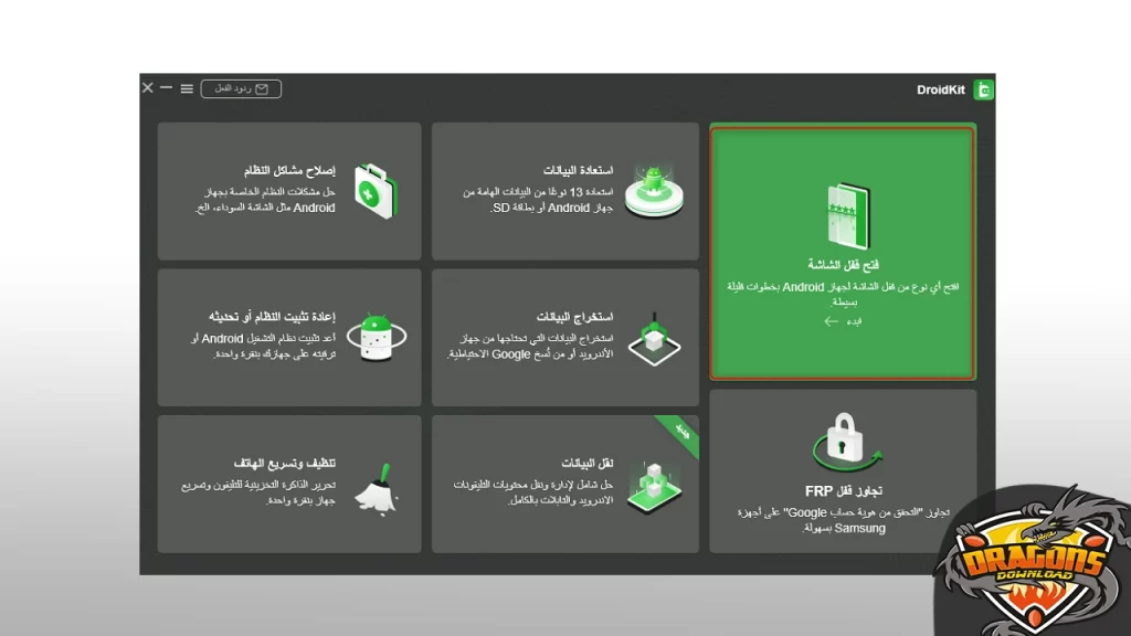 شرح برنامج فتح قفل هواوي DroidKit