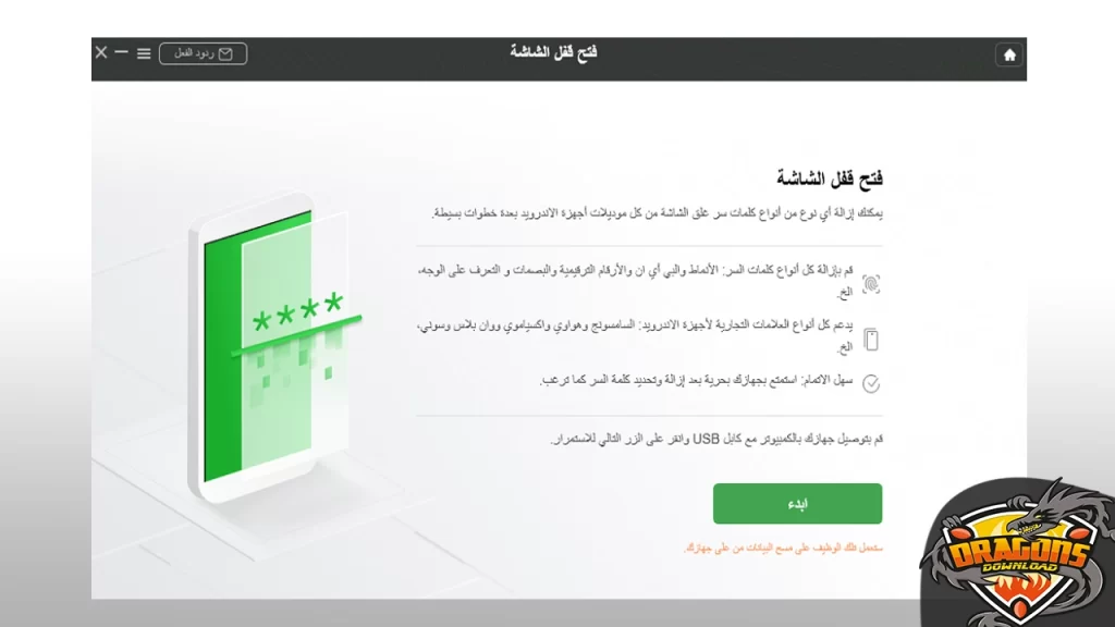 طريقة استخدام برنامج فتح قفل هواوي DroidKit