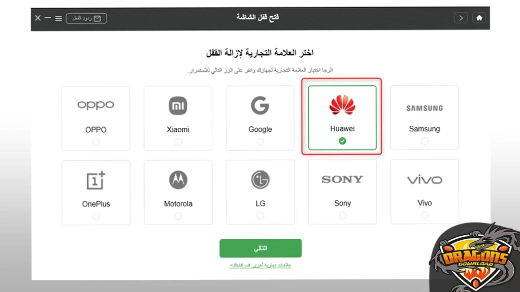 كيفية استخدام برنامج فتح قفل هواوي DroidKit