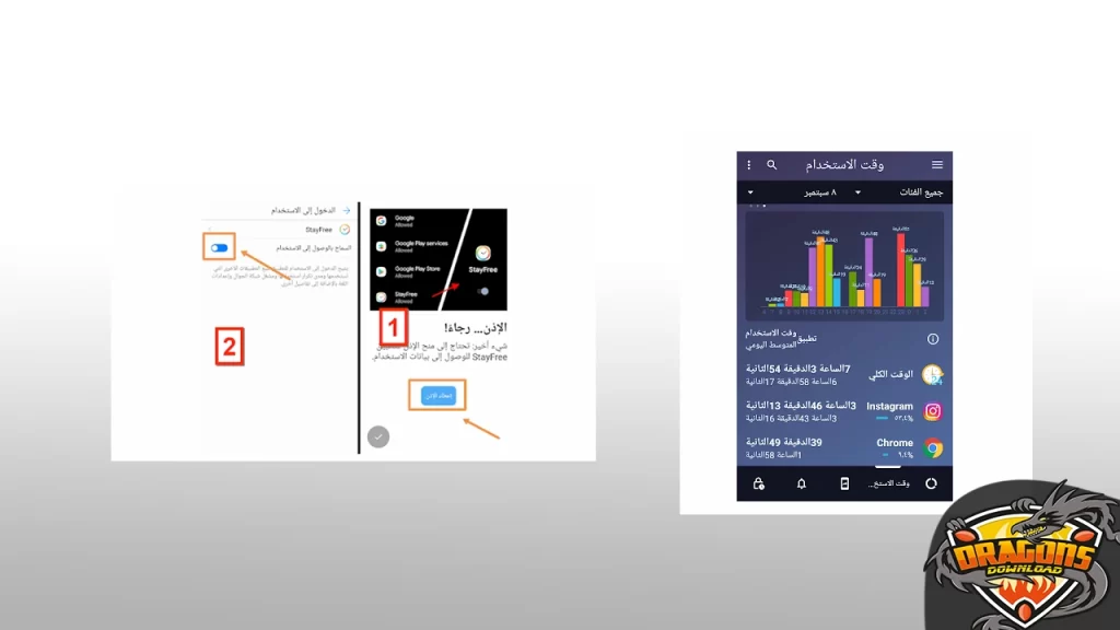 برنامج لمعرفة عدد ساعات استخدام الجوال StayFree