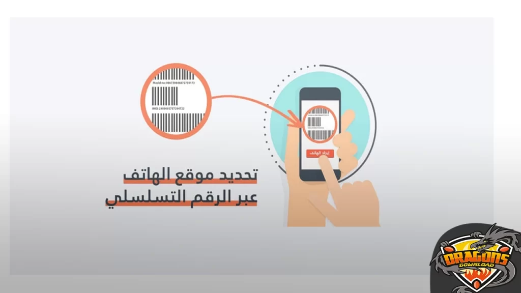 تحديد موقع الهاتف عن طريق imei