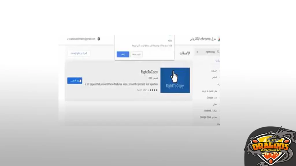 تحميل إضافة النسخ واللصق Right To Copy