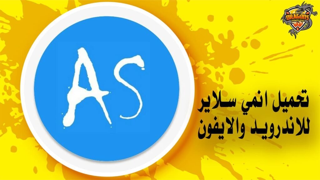 تحميل انمي سلاير للاندرويد والايفون