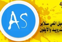 تحميل انمي سلاير للاندرويد والايفون