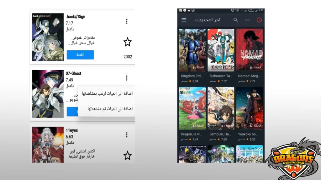 شرح برنامج انمي سلاير Anime Slayer3