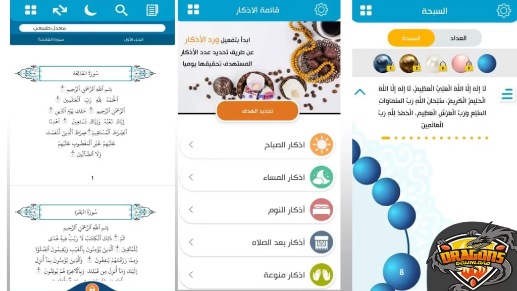 طريقة استخدام تطبيق المصلي