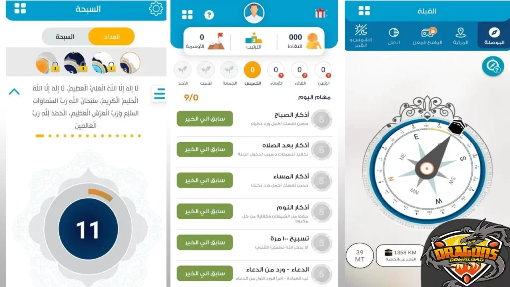 طريقة استخدام برنامج المصلي