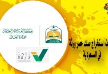 طريقة استخراج صك حصر ورثة في المملكة العربية السعودية