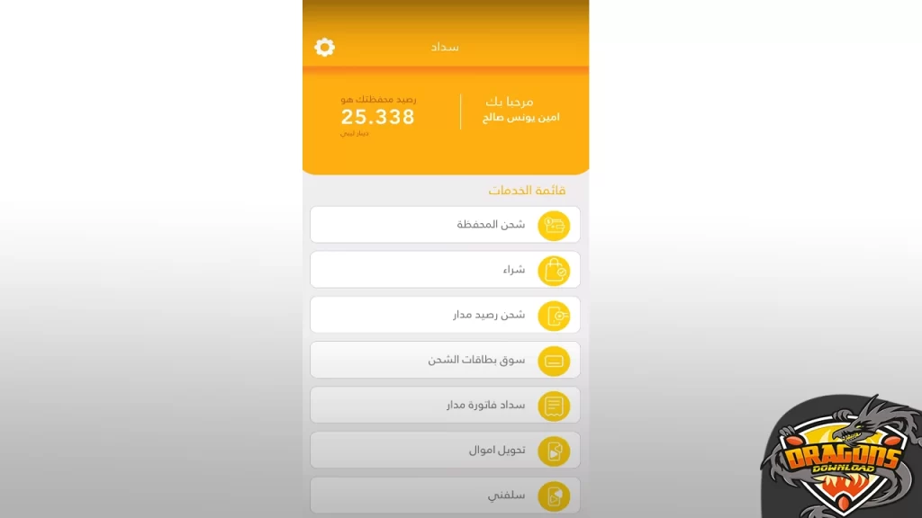 طريقة تحويل الأموال من تطبيق سداد