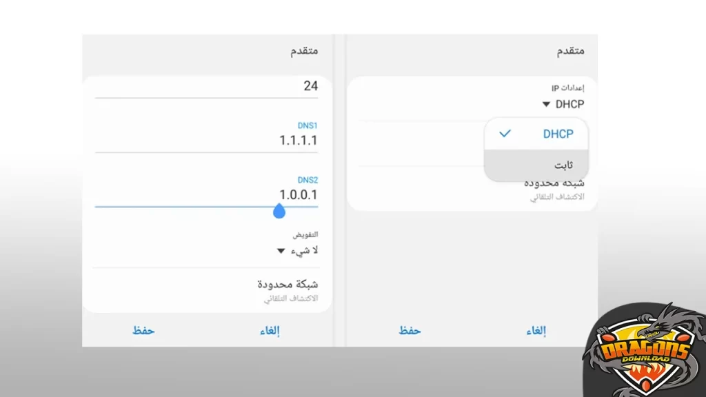 طريقة تغيير DNS في الموبايل