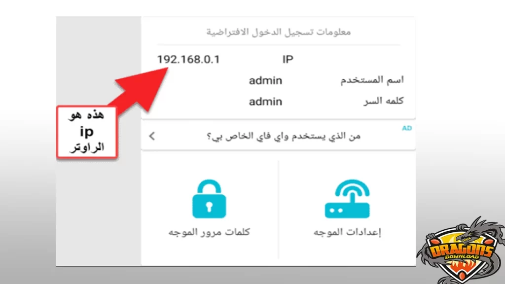 طريقة معرفة ip الشبكة المتصل بها من الموبايل