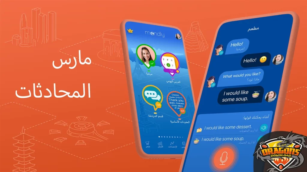 عيوب برنامج تعليم اللغات Mondly
