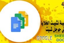 كيفية تثبيت الخلايا في جوجل شيت دون فقد بيانات Google Sheets
