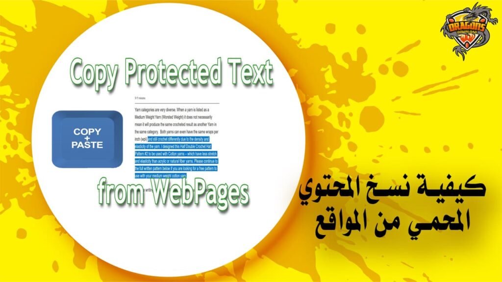كيفية نسخ المحتوي المحمي من المواقع Text Copy