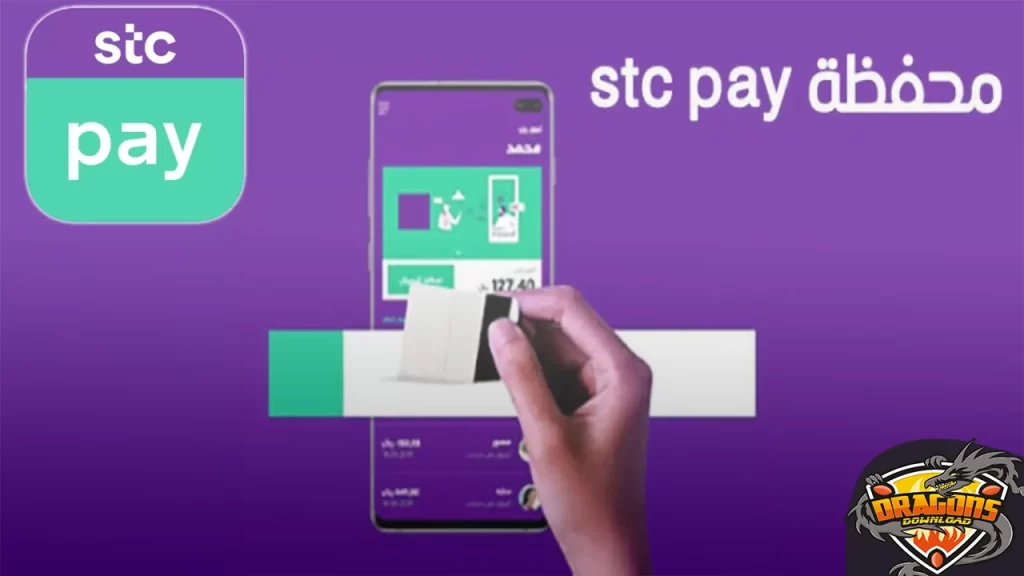 محفظة STC Pay