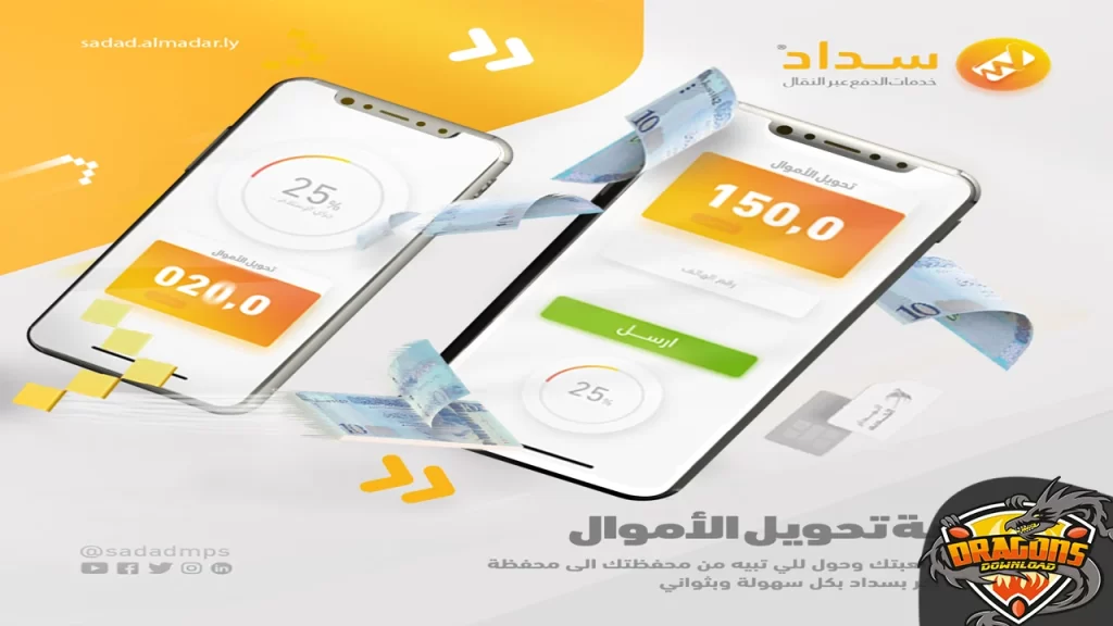 مزايا تطبيق خدمة سداد