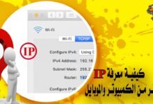 معرفة ip الشبكة المتصل بها الراوتر