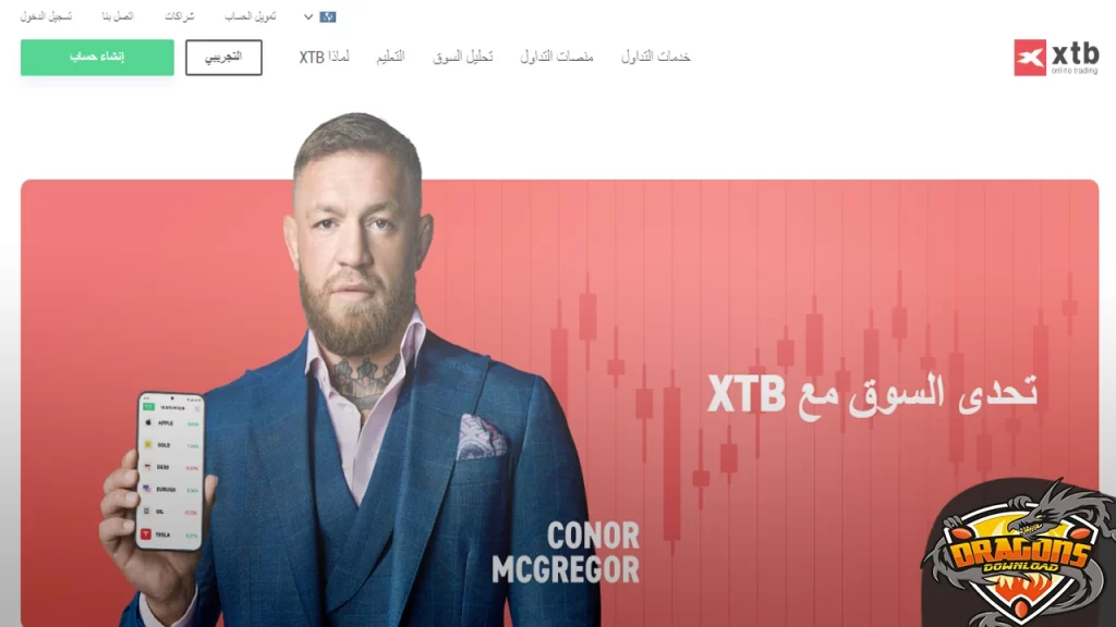  منصة XTB للتداول الرقمي