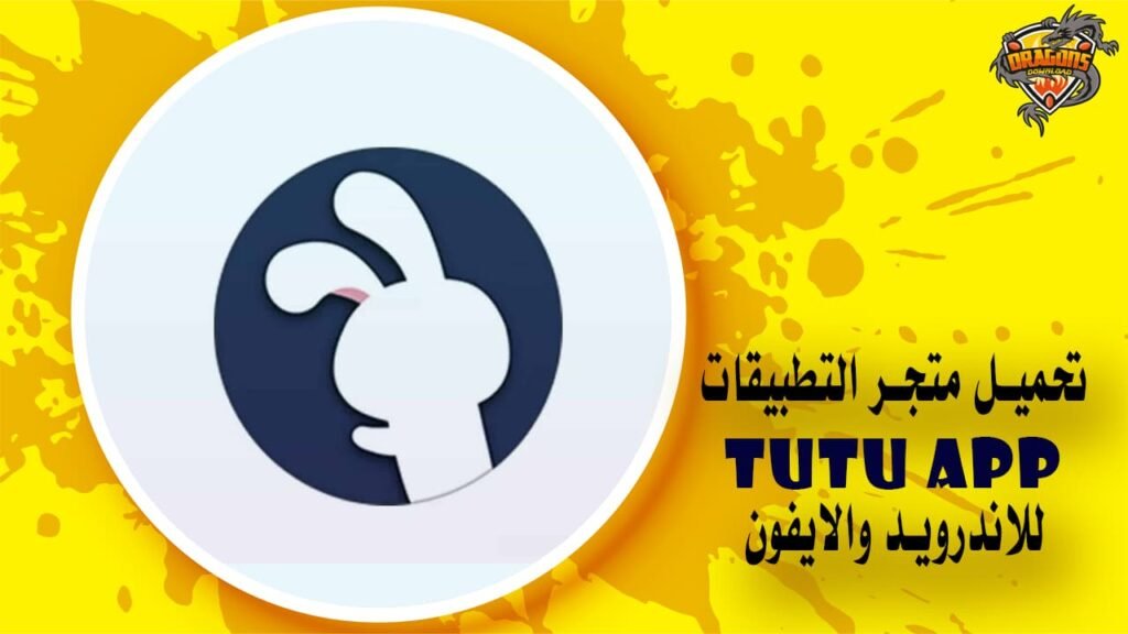 تحميل برنامج الارنب الصيني