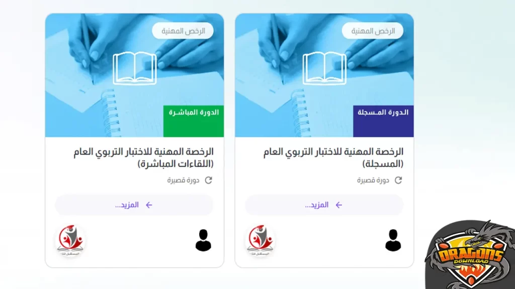 توفير دورات مميزة عن الرخص المهنية