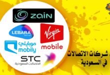 اسماء شركات الاتصالات في السعودية