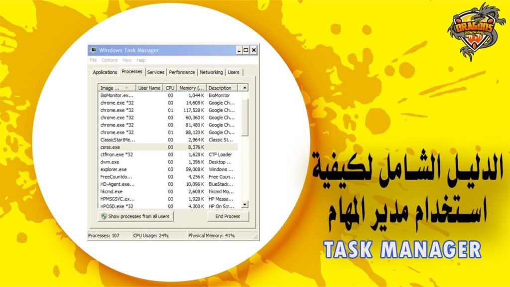 الدليل الشامل لشرح مدير المهام