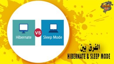 الفرق بين hibernate and sleep عند إغلاق الويندوز