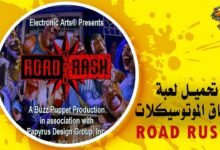 تحميل لعبة سباق الموتوسيكلات