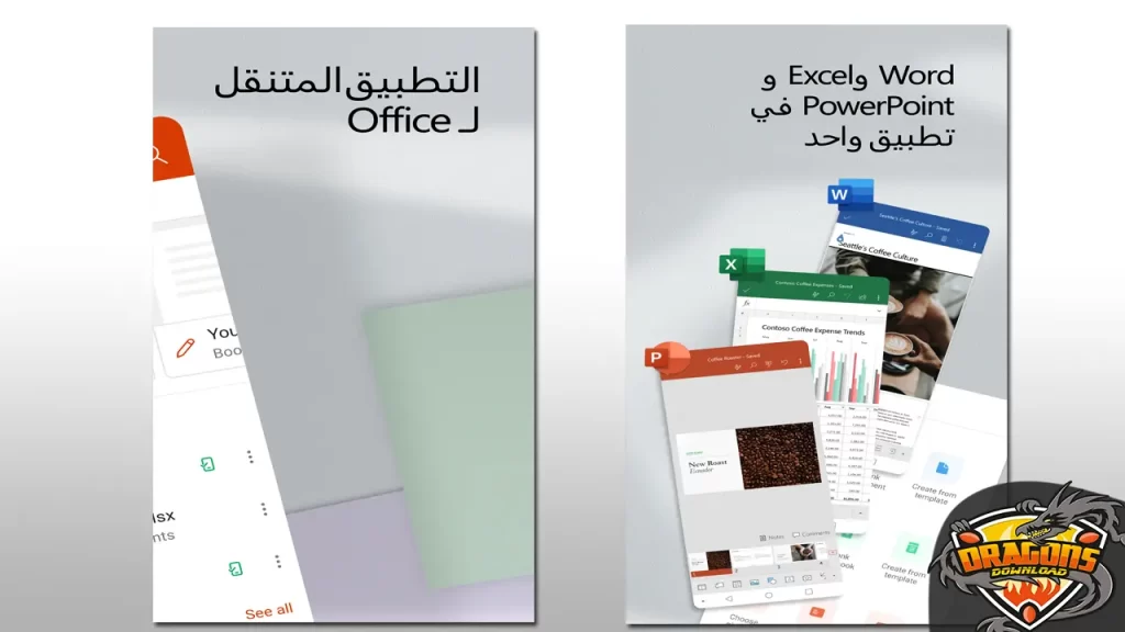 مزايا برنامج اوفيس للاندرويد كامل مجانا