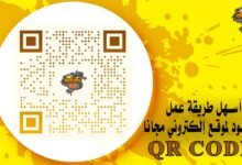 أسهل طريقة عمل باركود لموقع إلكتروني مجانًا