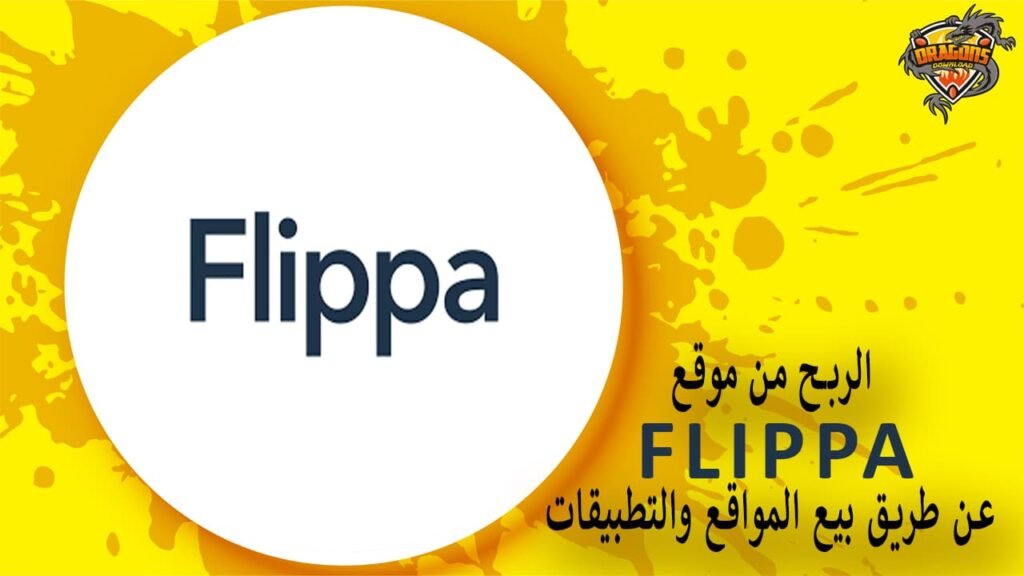 الربح من بيع المواقع والتطبيقات على موقع Flippa متجر بيع مواقع الويب
