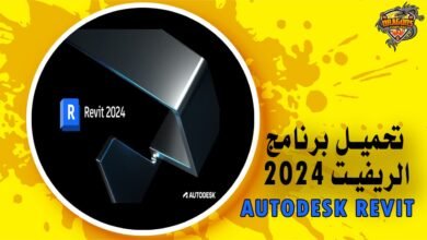 تحميل برنامج الريفيت 2024 Autodesk Revit