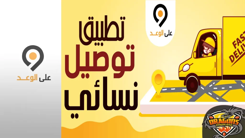 تطبيق على الوعد لتوصيل النساء في السعودية