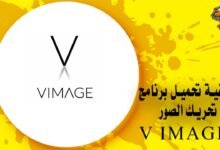 كيفية تحميل برنامج تحريك الصور