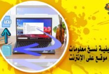 كيفية نسخ معلومات من موقع على الإنترنت