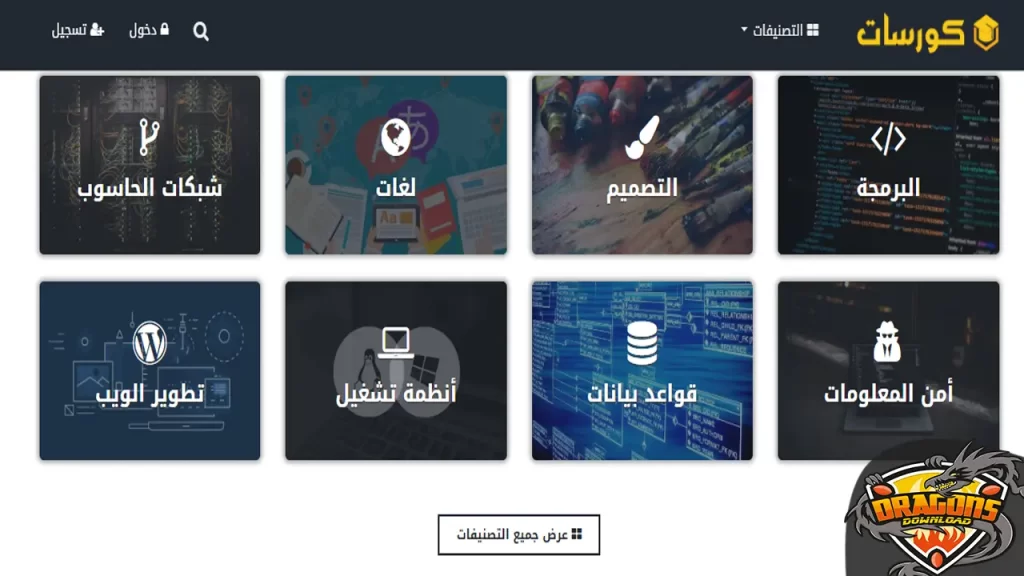 منصة كورسات لتعلم البرمجة