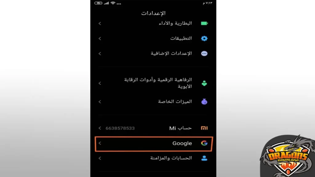 أخذ نسخة احتياطية لبيانات الاندرويد عن طريق حساب جوجل