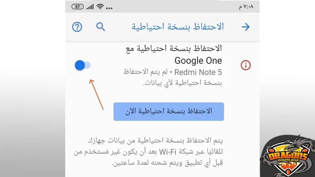 الاحتفاظ بنسخة احتياطية من بيانات جهازك 