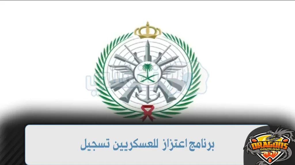 التسجيل في برنامج اعتزاز