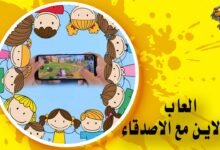 العاب اون لاين مع الاصدقاء