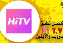 تحميل تطبيق hitv للاندرويد والايفون