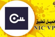 تحميل تطبيق nic vpn للاندرويد آخر إصدار